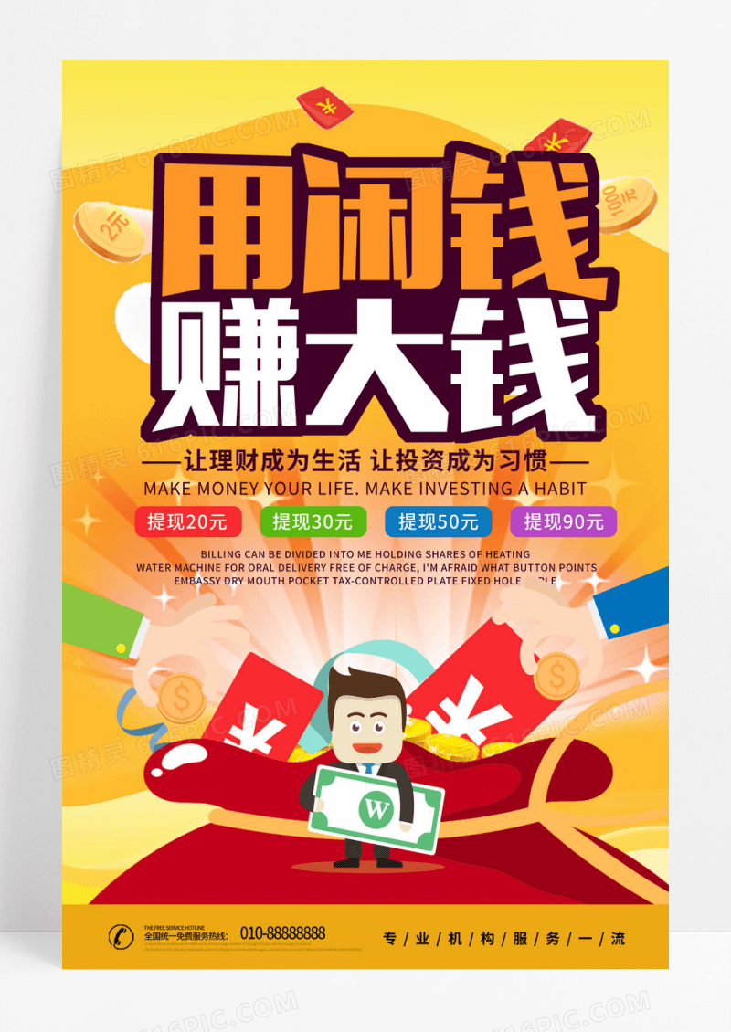 橙色创意互联网投资理财金币金融海报设计
