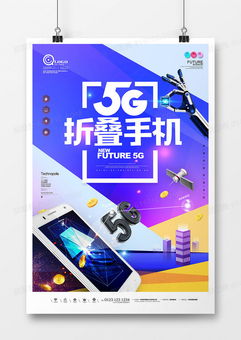 创意炫彩风科技5G折叠手机海报