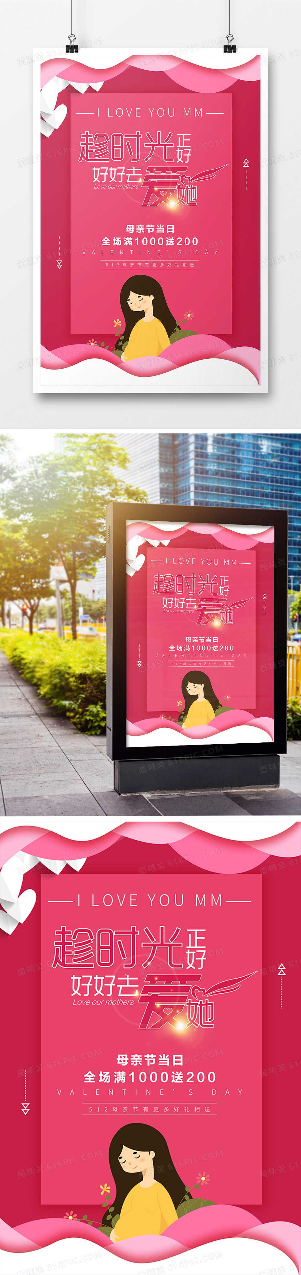 温馨红色剪纸风512母亲节创意宣传海报