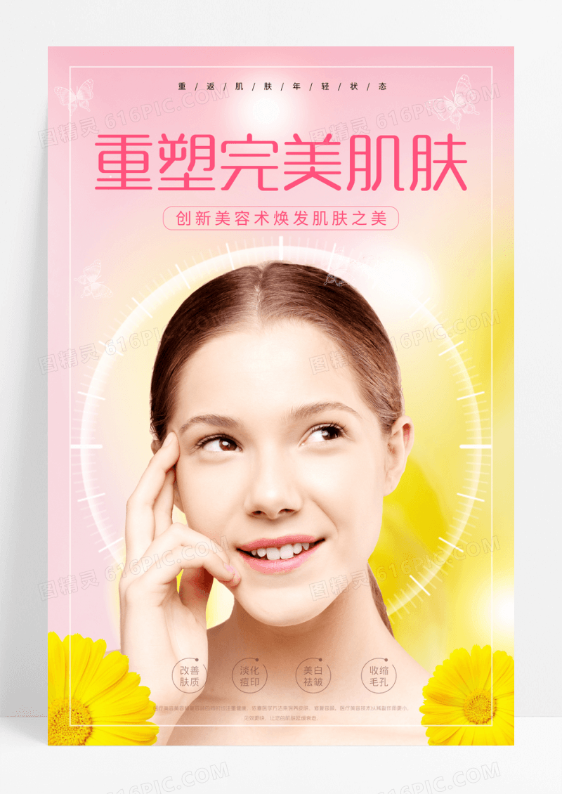 时尚简约美容海报