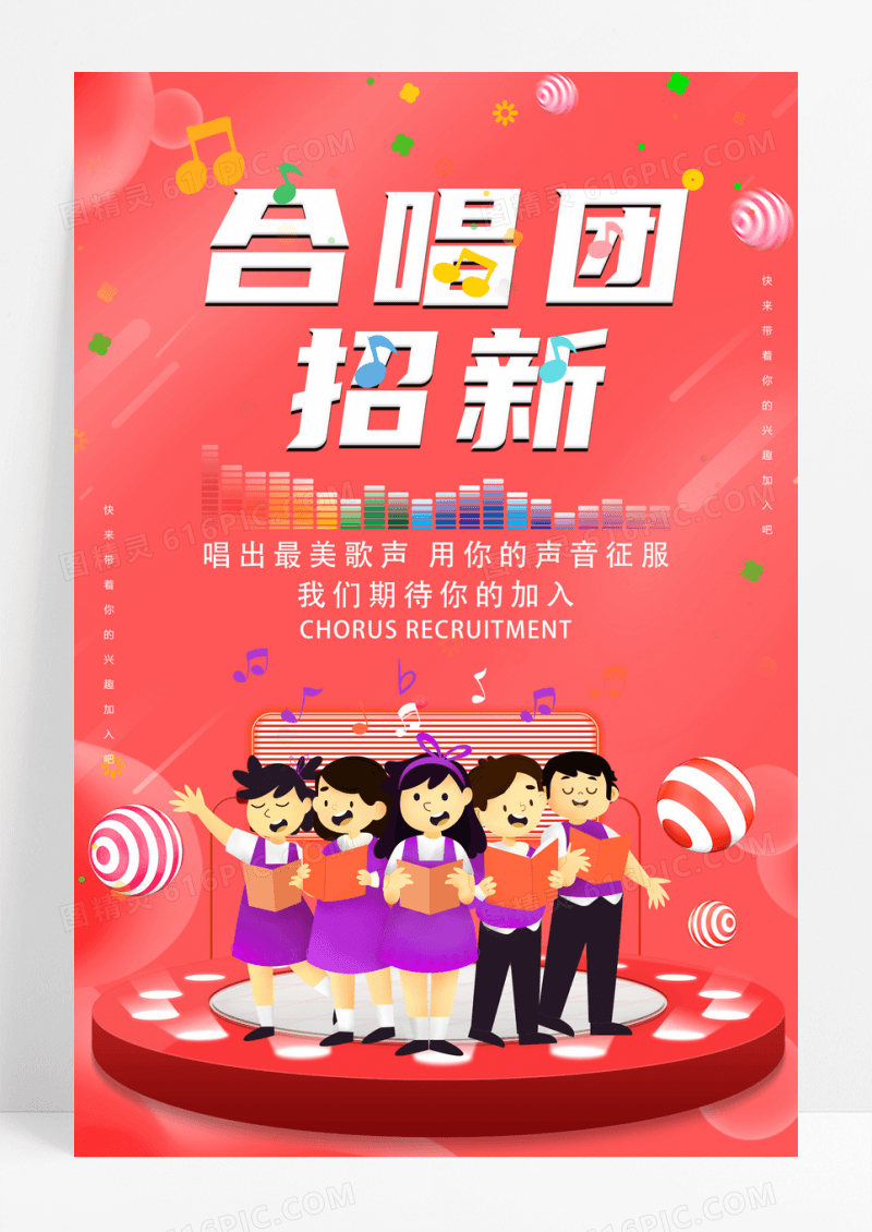 黄色背景卡通风格合唱团招新宣传海报设计