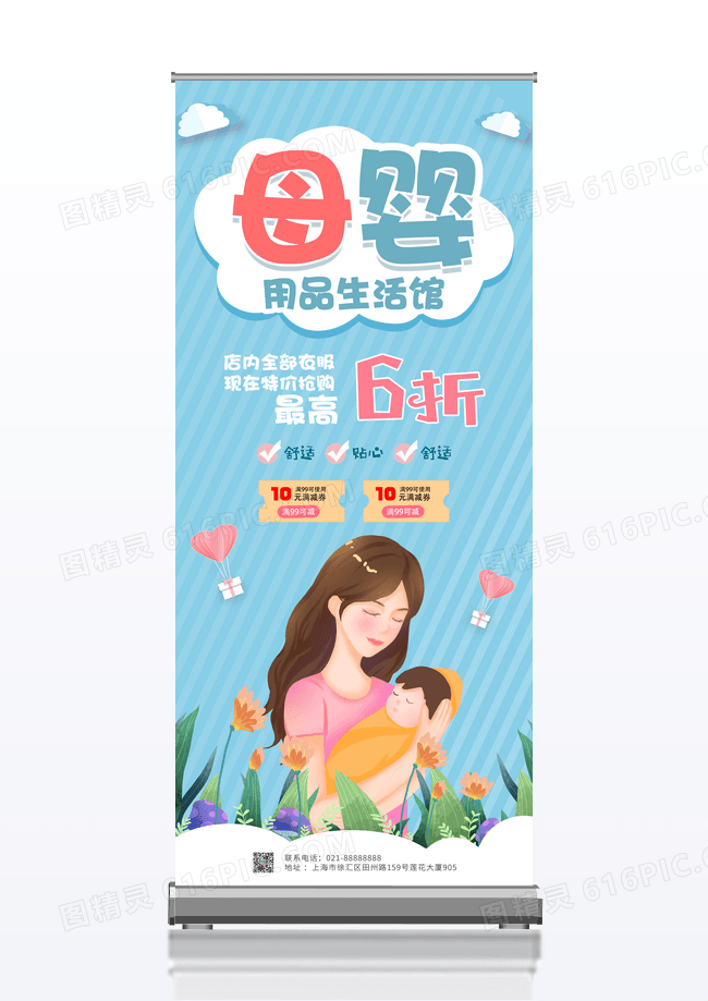 可爱母婴儿生活馆展架