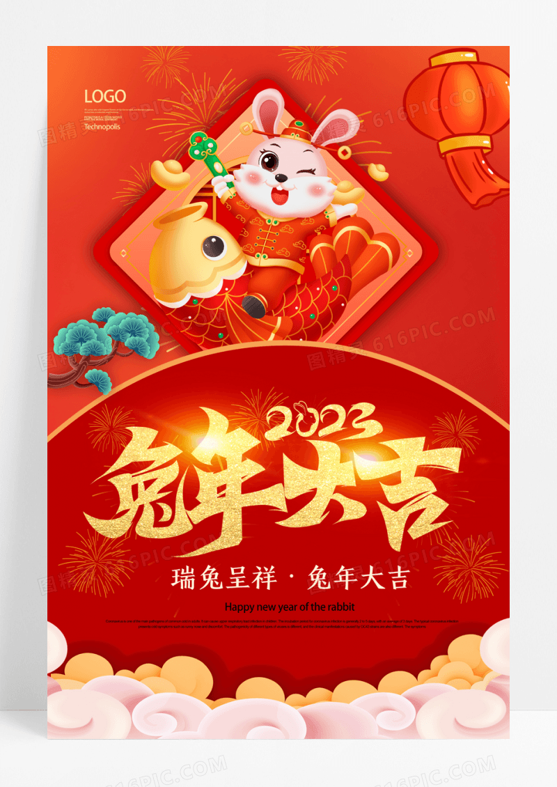 简约兔年大吉新年春节海报