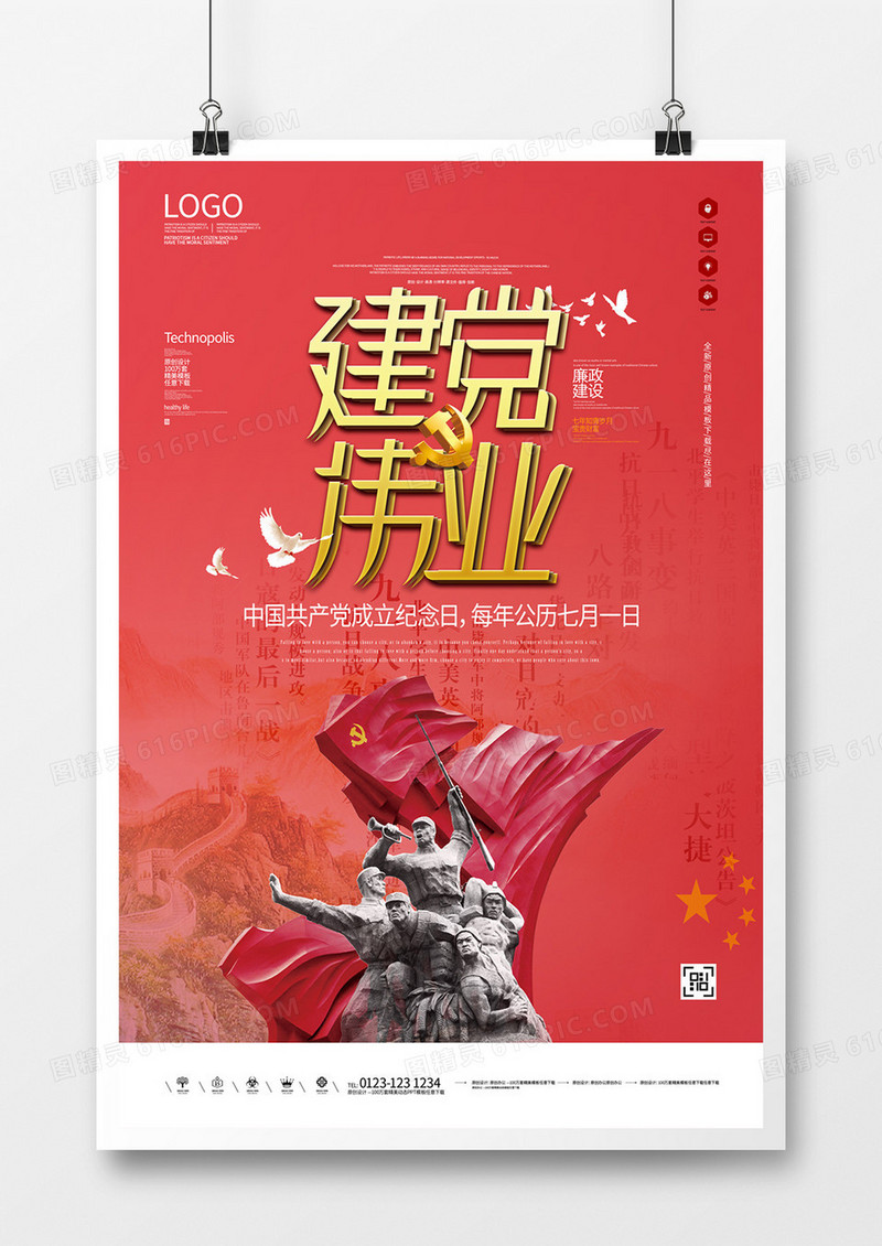 建党九十八年建党节原创创意宣传海报模板设计