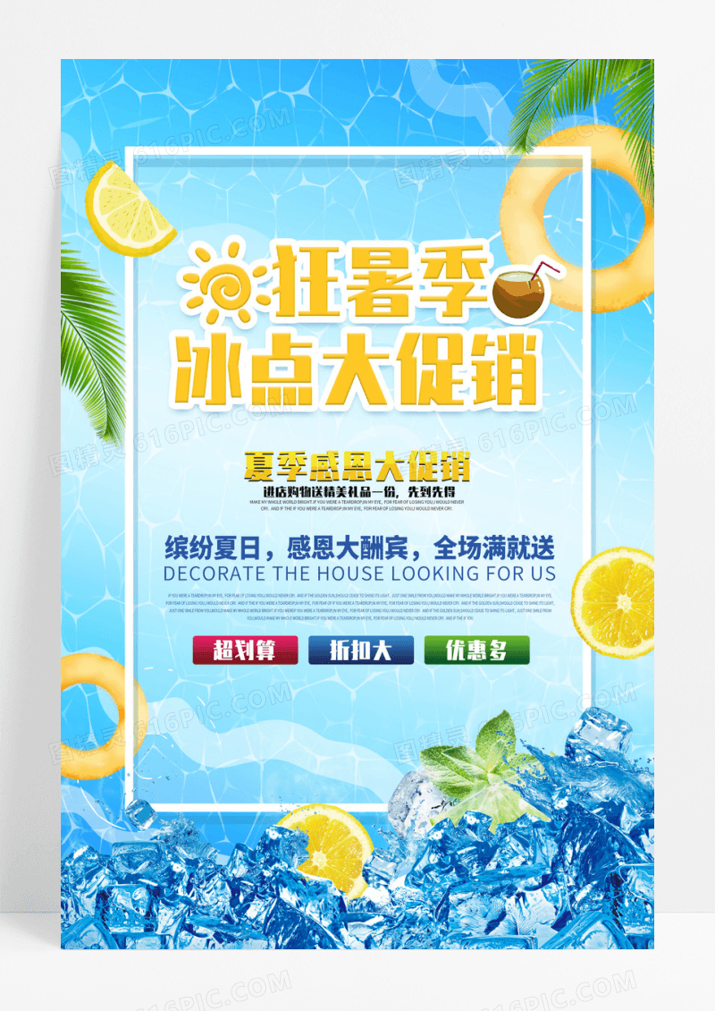 蓝色夏季促销夏日大促海报