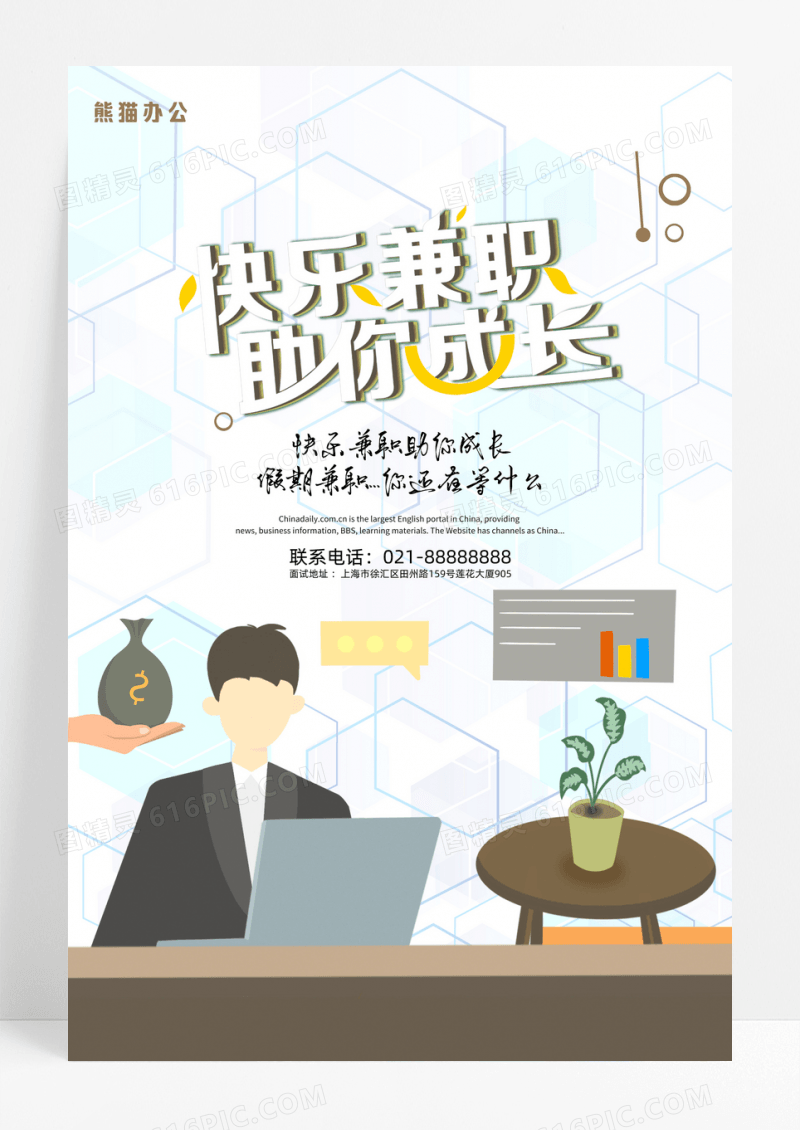 卡通风格暑假假期期兼职招聘海报