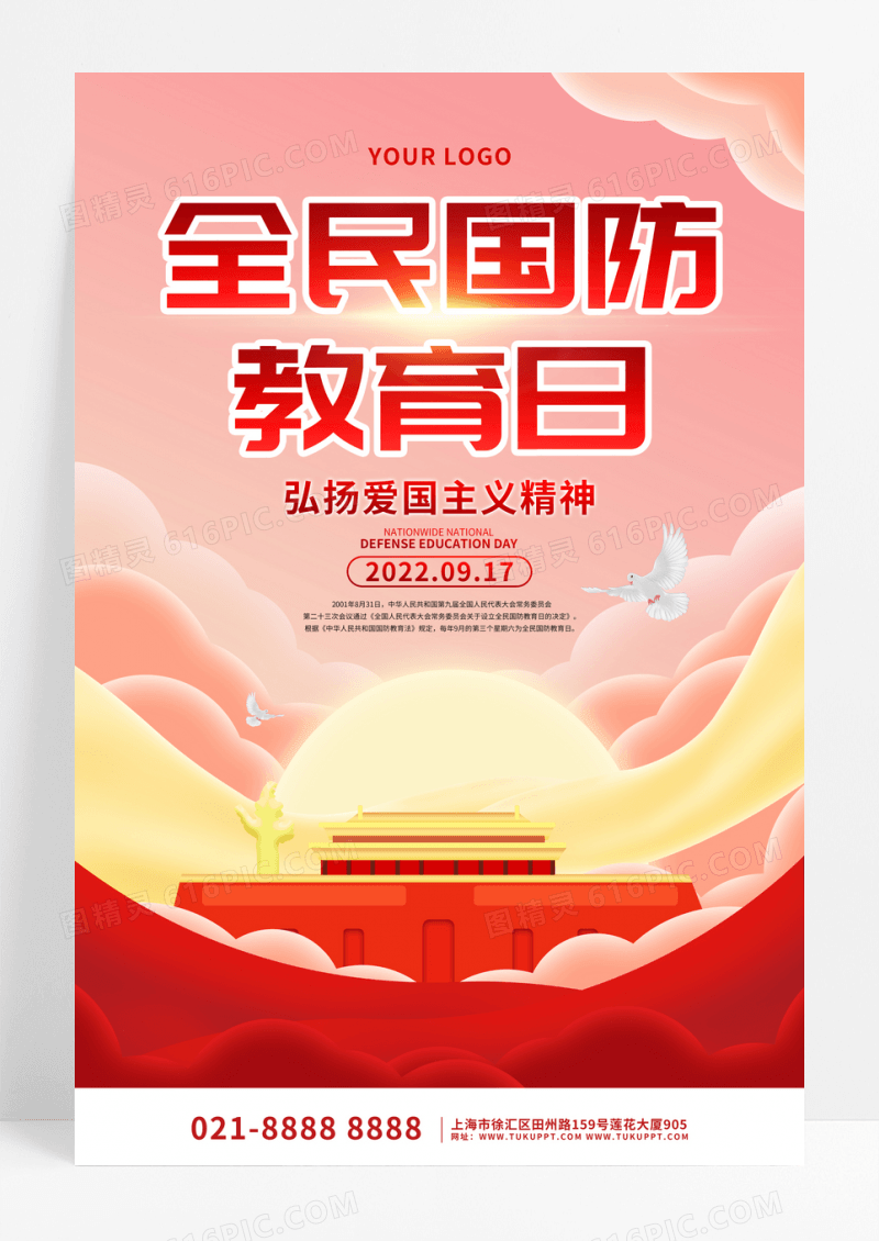 插画大气全民国防教育日宣传海报
