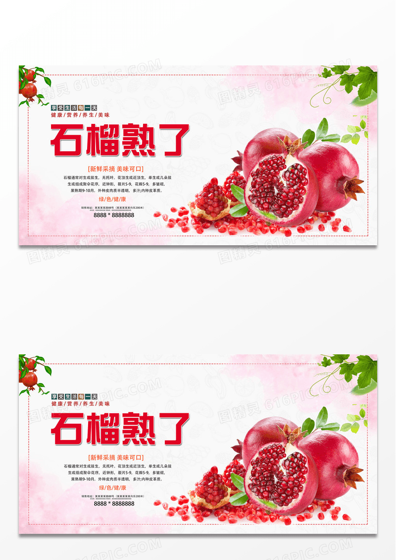 白色创意水果石榴石榴熟了单面展板设计