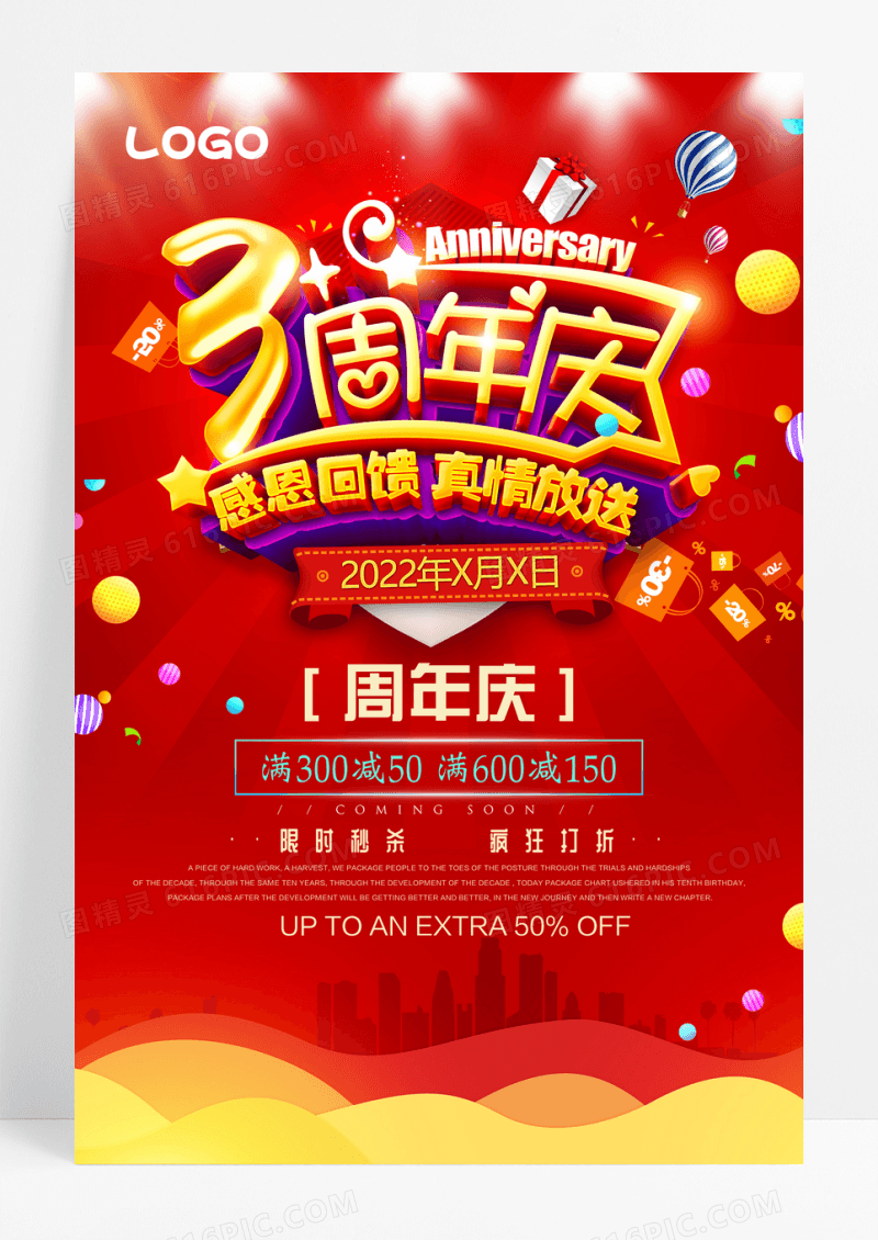 红色创意立体字5周年庆海报
