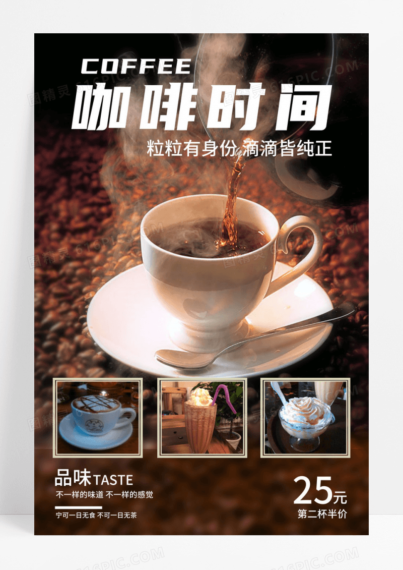 时尚咖啡店开业海报
