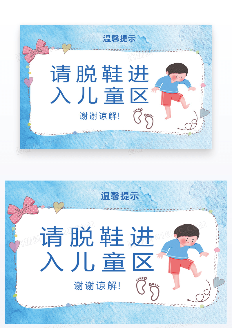  游乐场儿童区域温馨提示设计