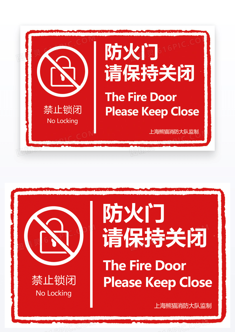  红色醒目大气的防火门温馨提示设计