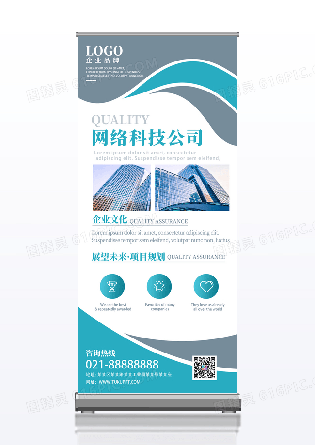 绿色商务企业文化公司简介展架
