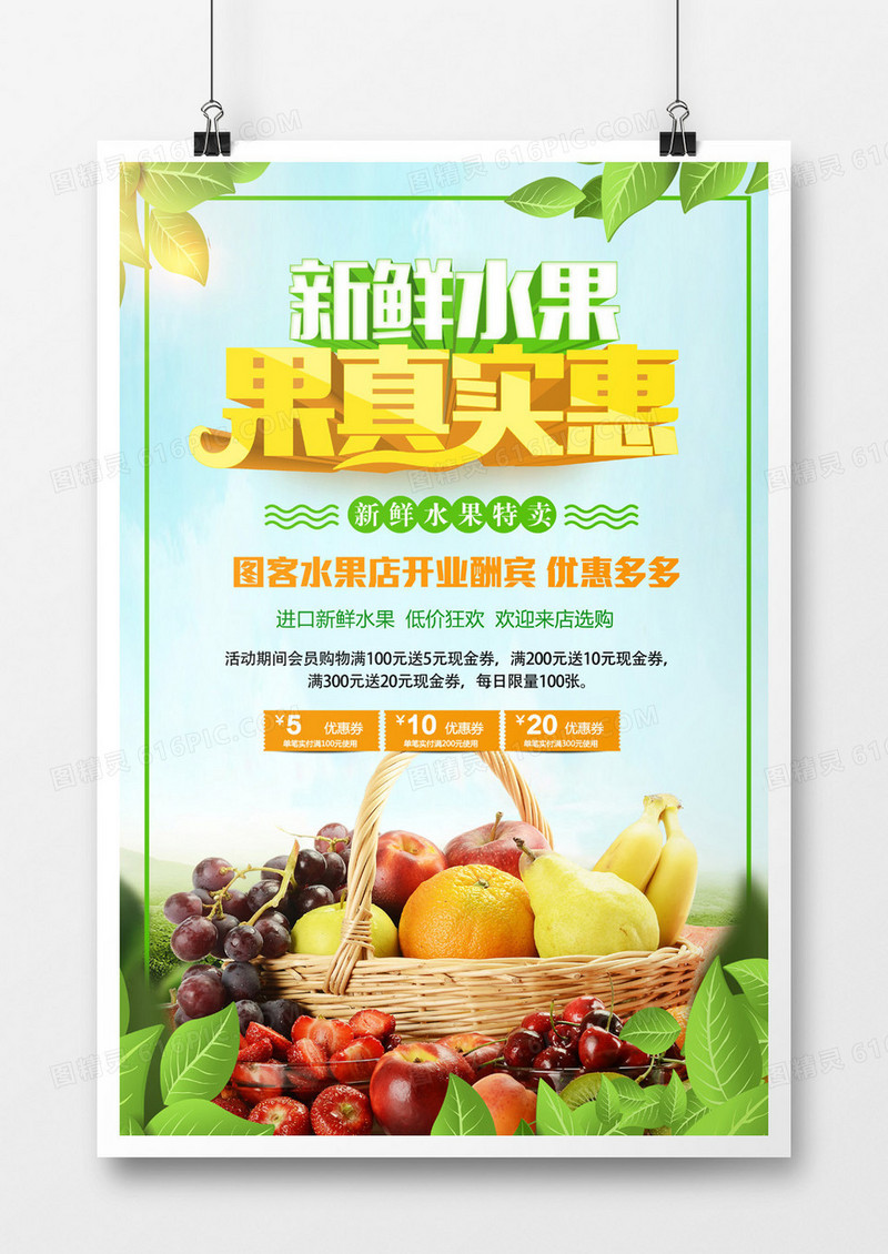 清新水果立体字海报