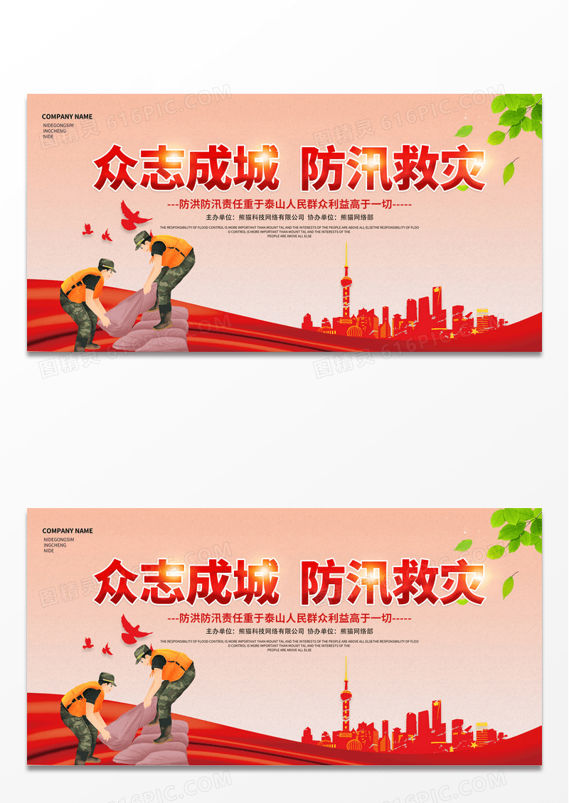 大气红色众志成城防汛救灾防洪防汛宣传展板防汛海报