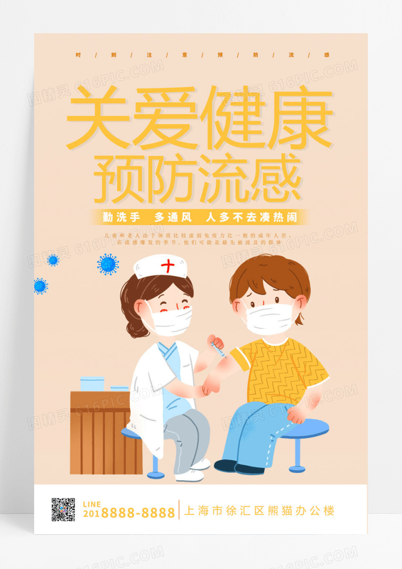 简约橙色卡通简约风关爱健康预防流感感冒海报画报