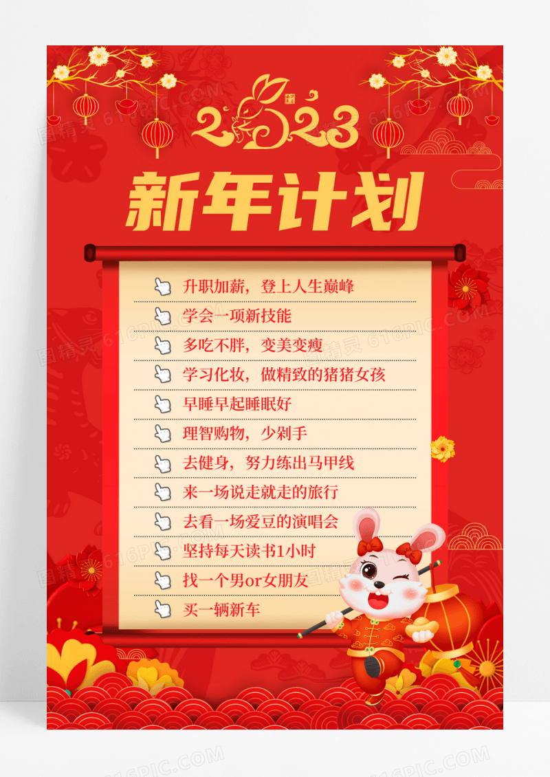红色2023年兔年新年计划表宣传海报