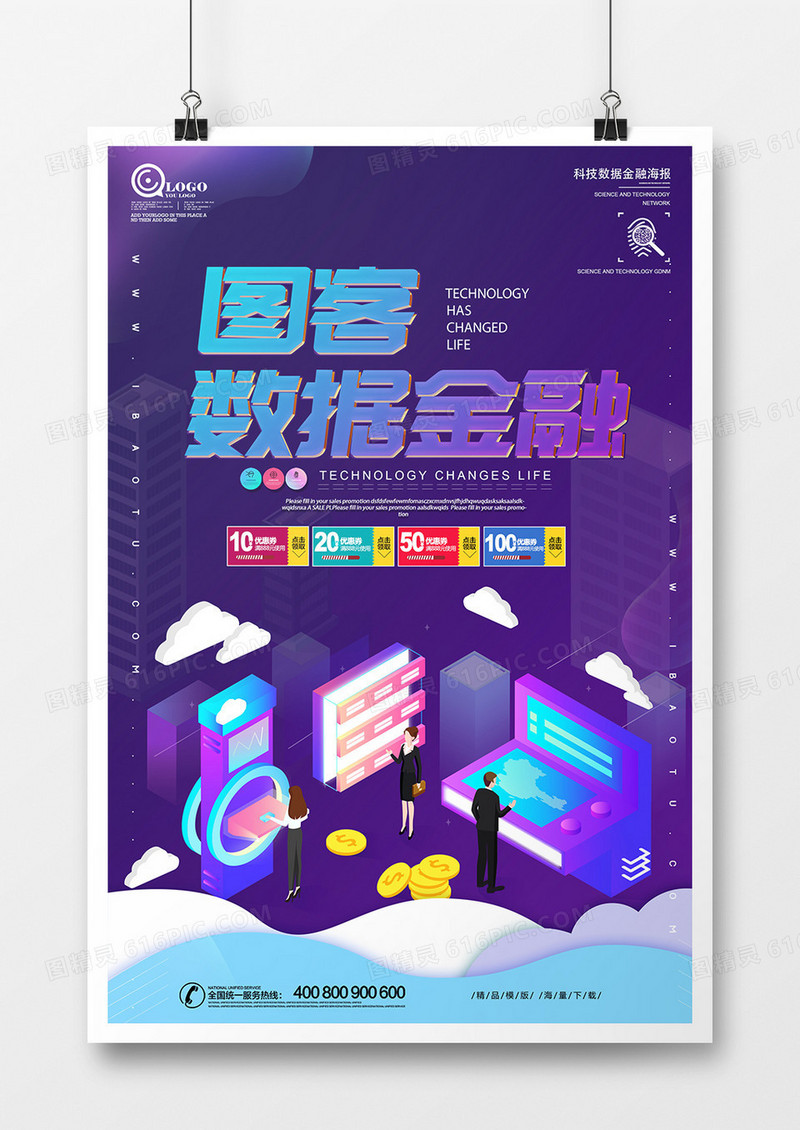 炫酷蓝色数据金融海报设计