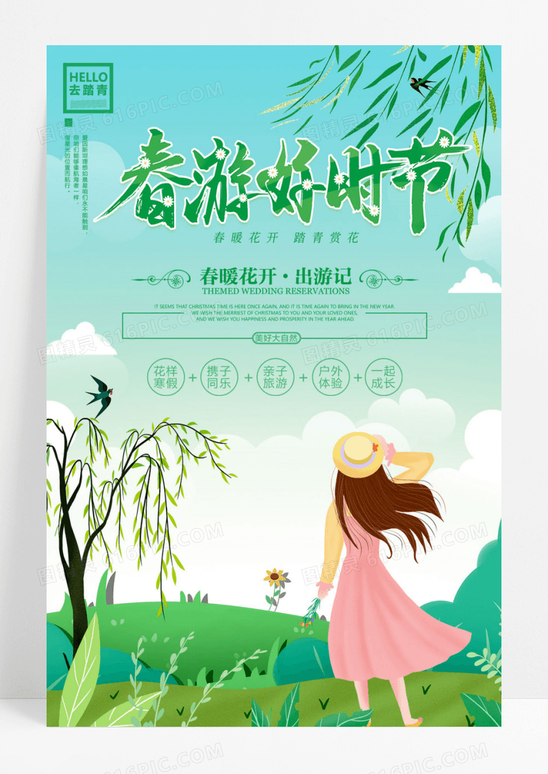 清新简约春游好时节旅游海报
