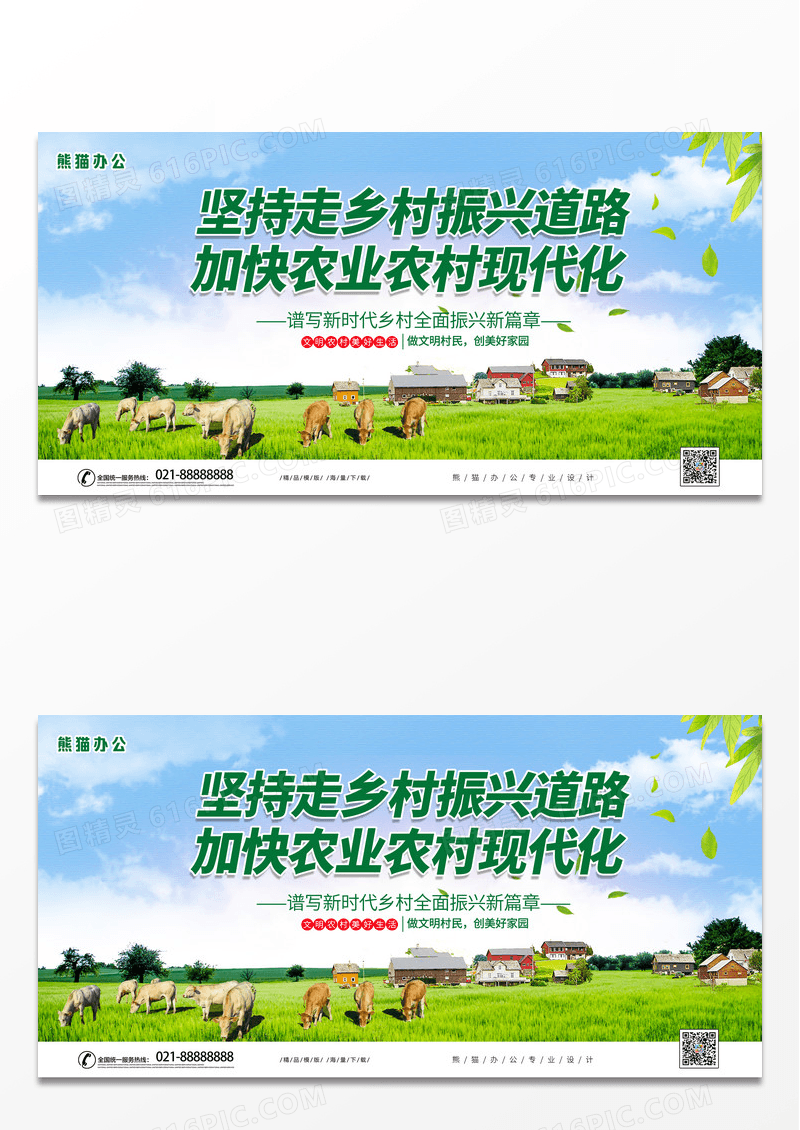 简约绿色坚持走乡村振兴道路加快农业农村现代化农业农村展板