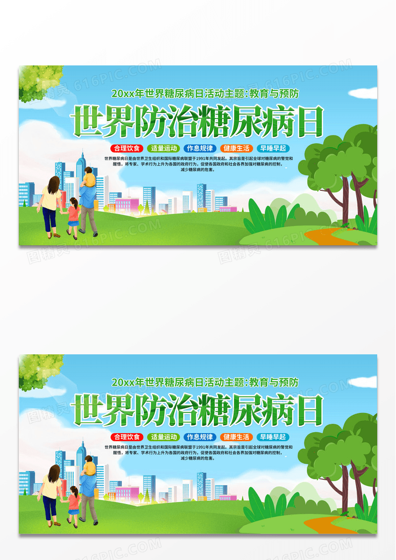 简约绿色关爱糖尿病健康宣传展板关注疾病患者糖尿病健康教育