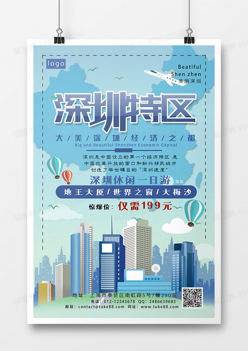 蓝色卡通建筑简约风深圳游海报