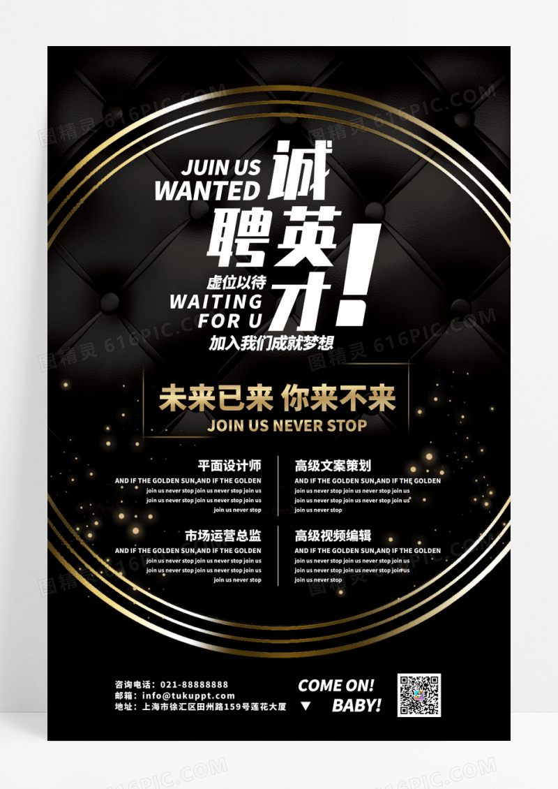 创意科技感招聘海报