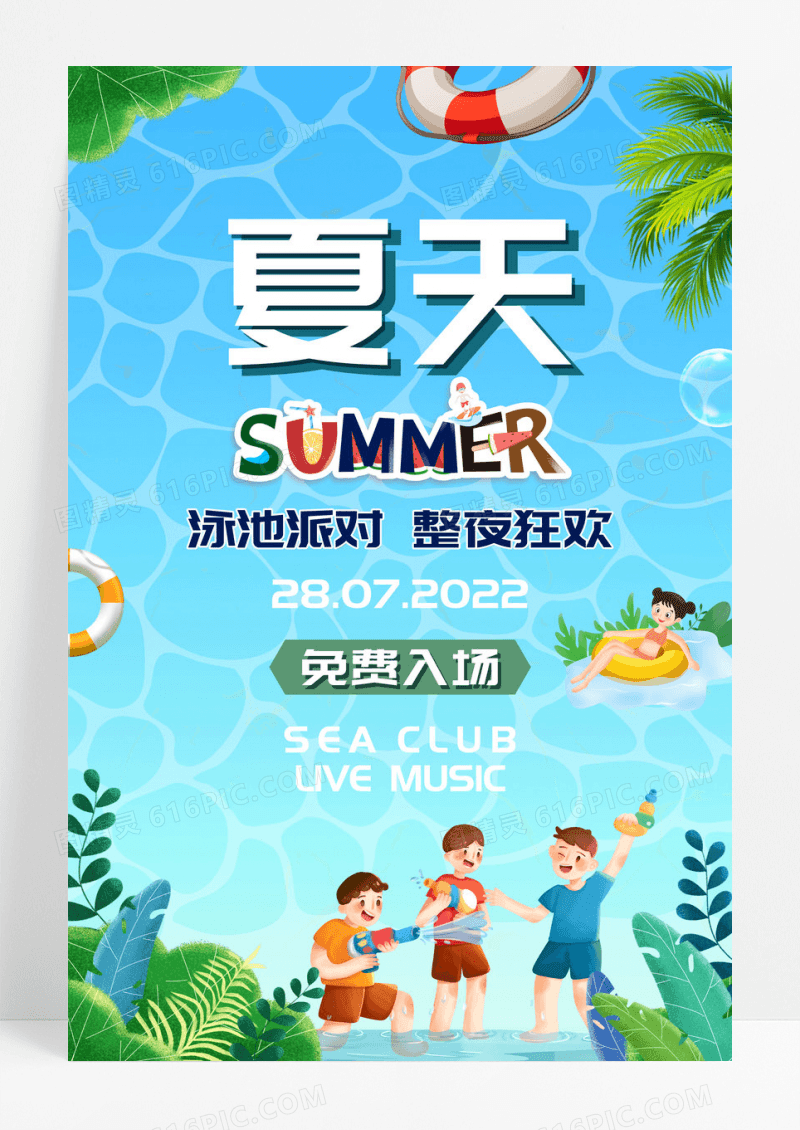 夏天泳池派对卡通灯箱广告