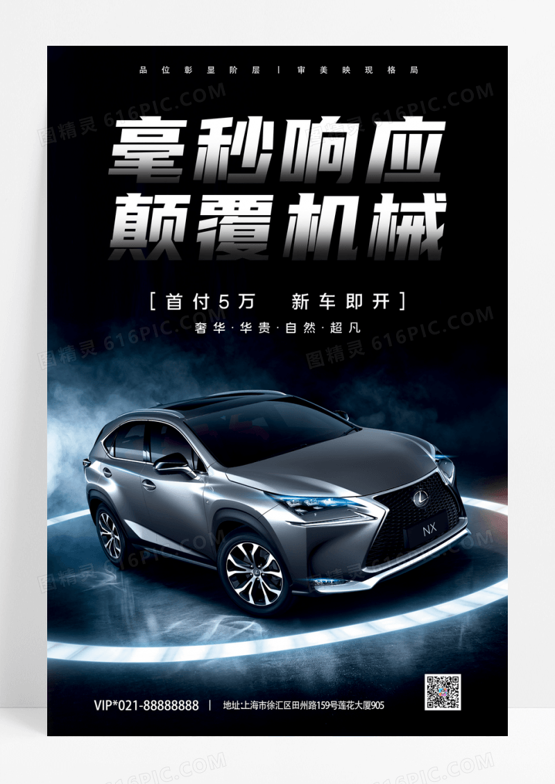 简约毫秒响应颠覆机械汽车宣传海报