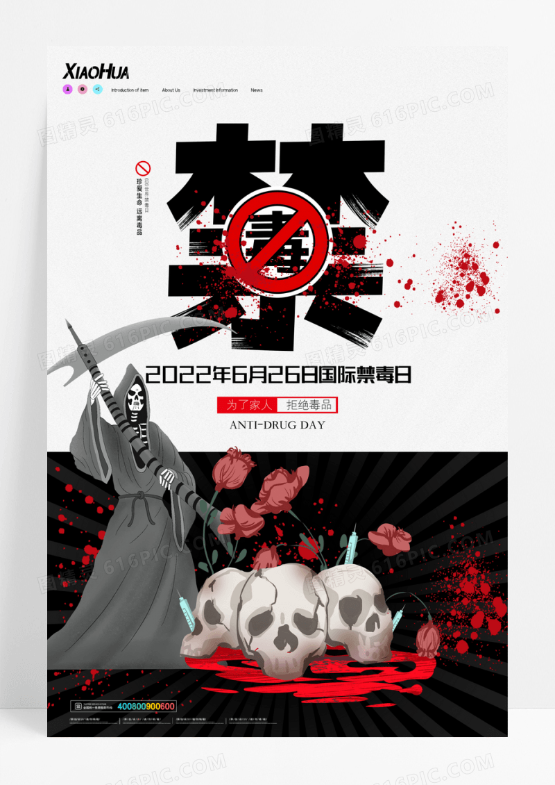 简约大气世界禁毒日海报