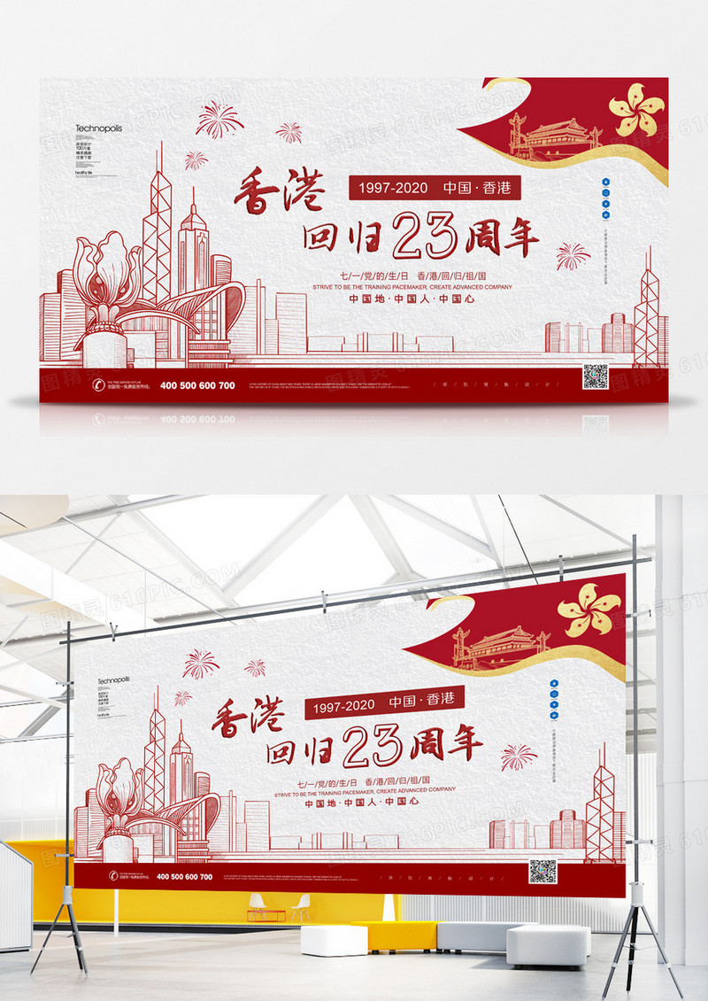 复古风简约香港回归23周年党建宣传展板