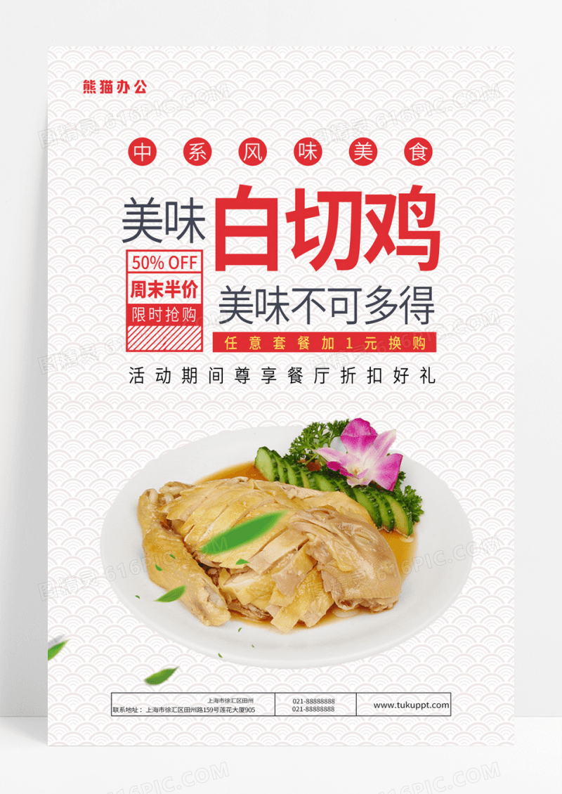 白切鸡美食餐饮小清新风格海报