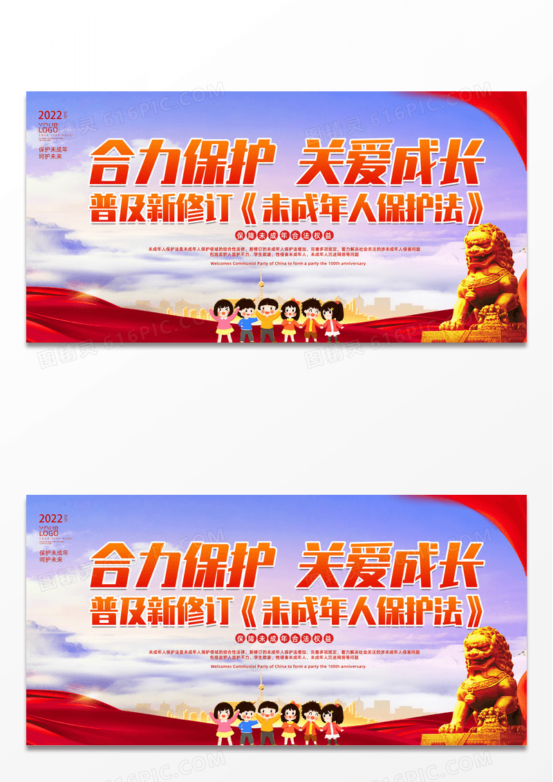 红色水彩合力保护关爱成长未成年人保护法展板设计