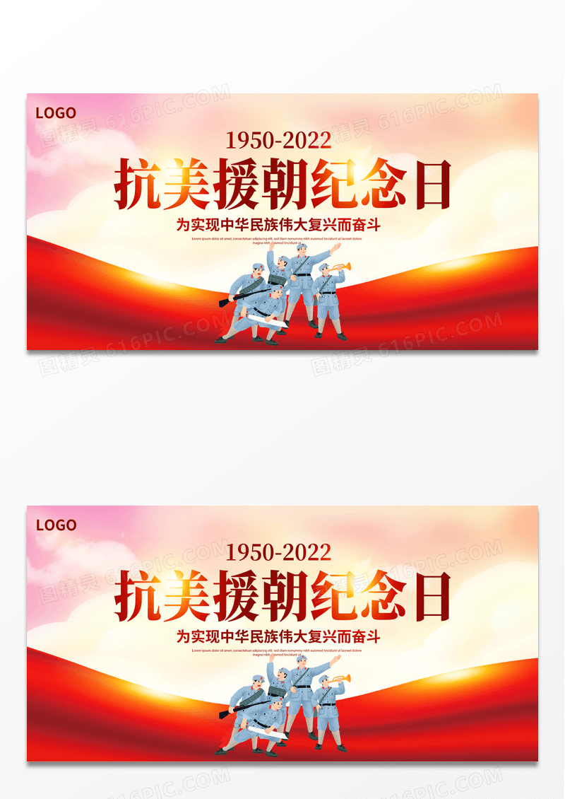 大气红色传统抗美援朝纪念日展板设计