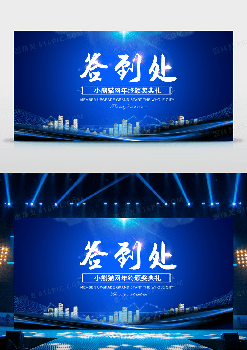 蓝色大气签到处展板设计