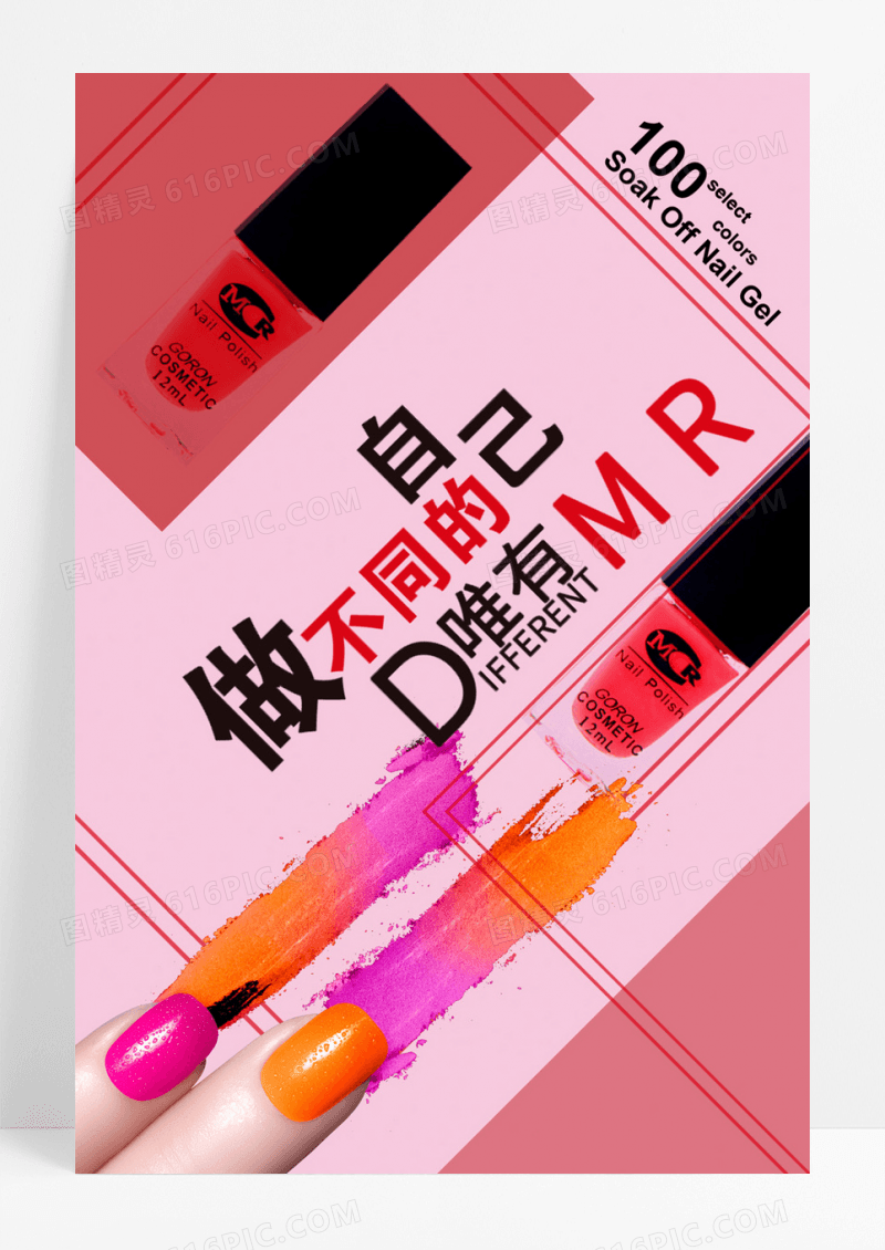时尚简约美容美甲宣传单