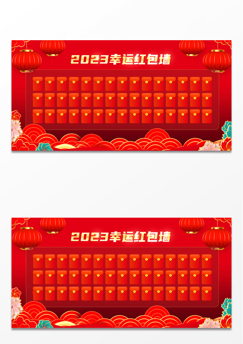 简约红色中国风2023幸运红包墙新年红包墙宣传展板设计年会红包墙
