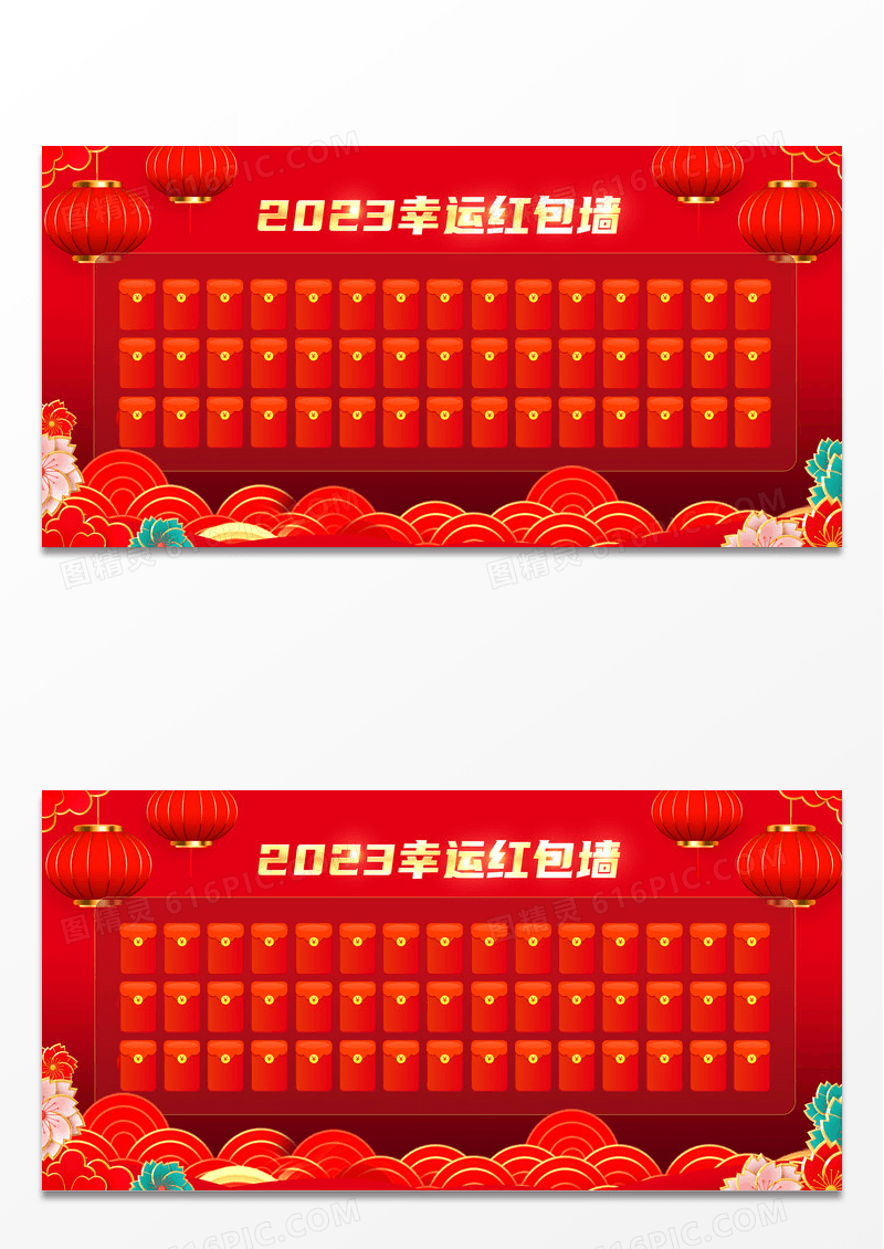 简约红色中国风2023幸运红包墙新年红包墙宣传展板设计年会红包墙