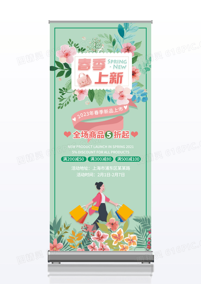 绿色清新春季上新宣传促销易拉宝