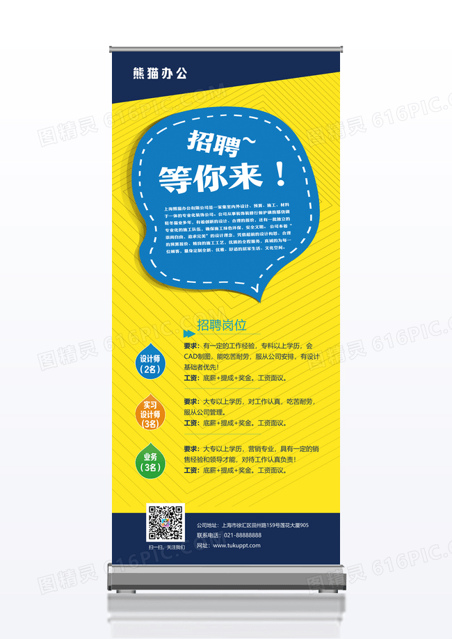 简约装修公司招聘宣传展架易拉宝