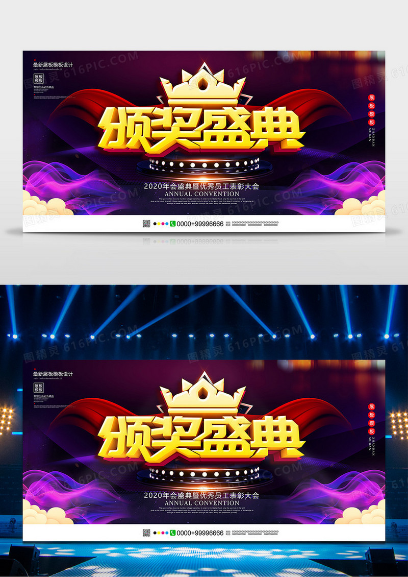 创意立体颁奖盛典鼠年年会背景