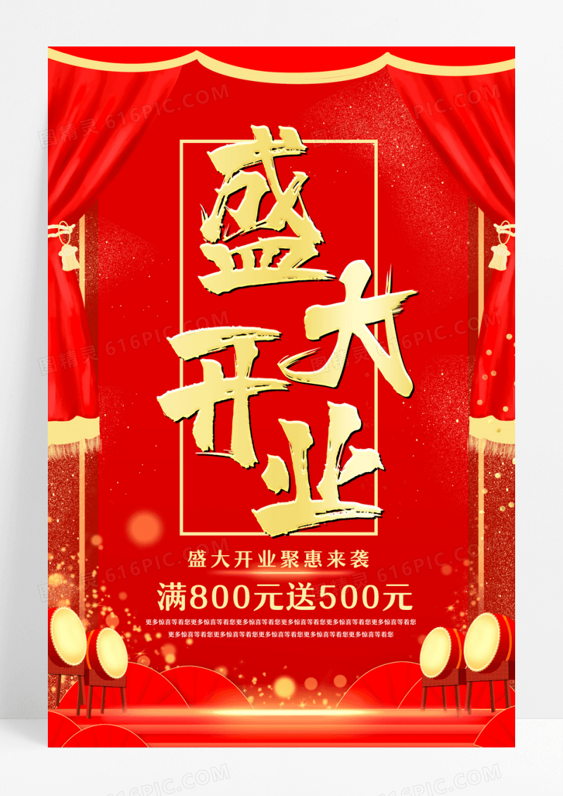 红色喜庆盛大开业海报模板