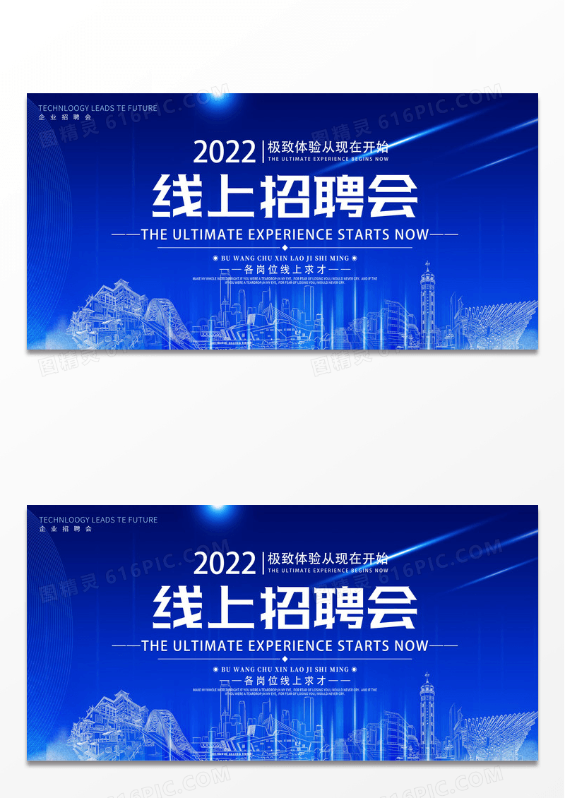 蓝色科技2020线上招聘会宣传展板设计