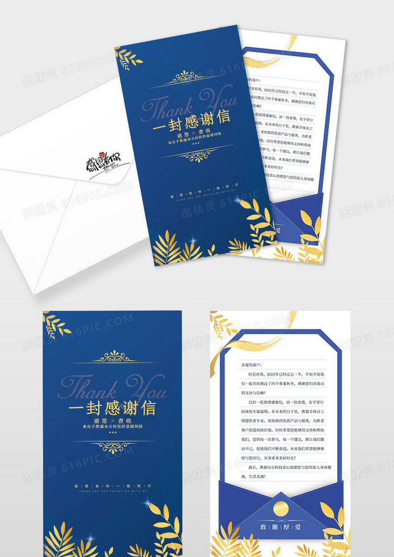 蓝色简约一封感谢信感恩贺卡