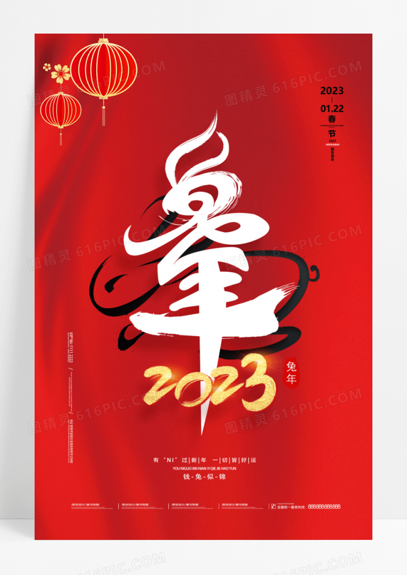 红色2023兔年新年海报