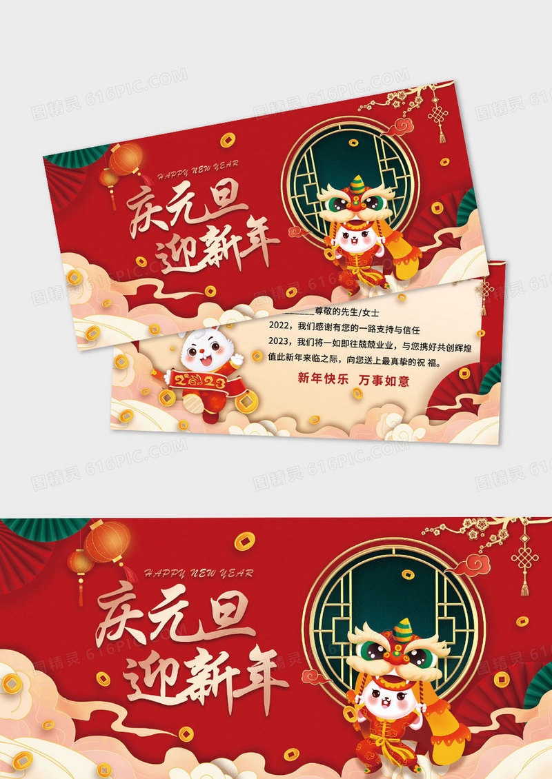 红色喜庆元旦快乐2023兔年大吉喜迎元旦新年元旦贺卡2023新年元旦贺卡