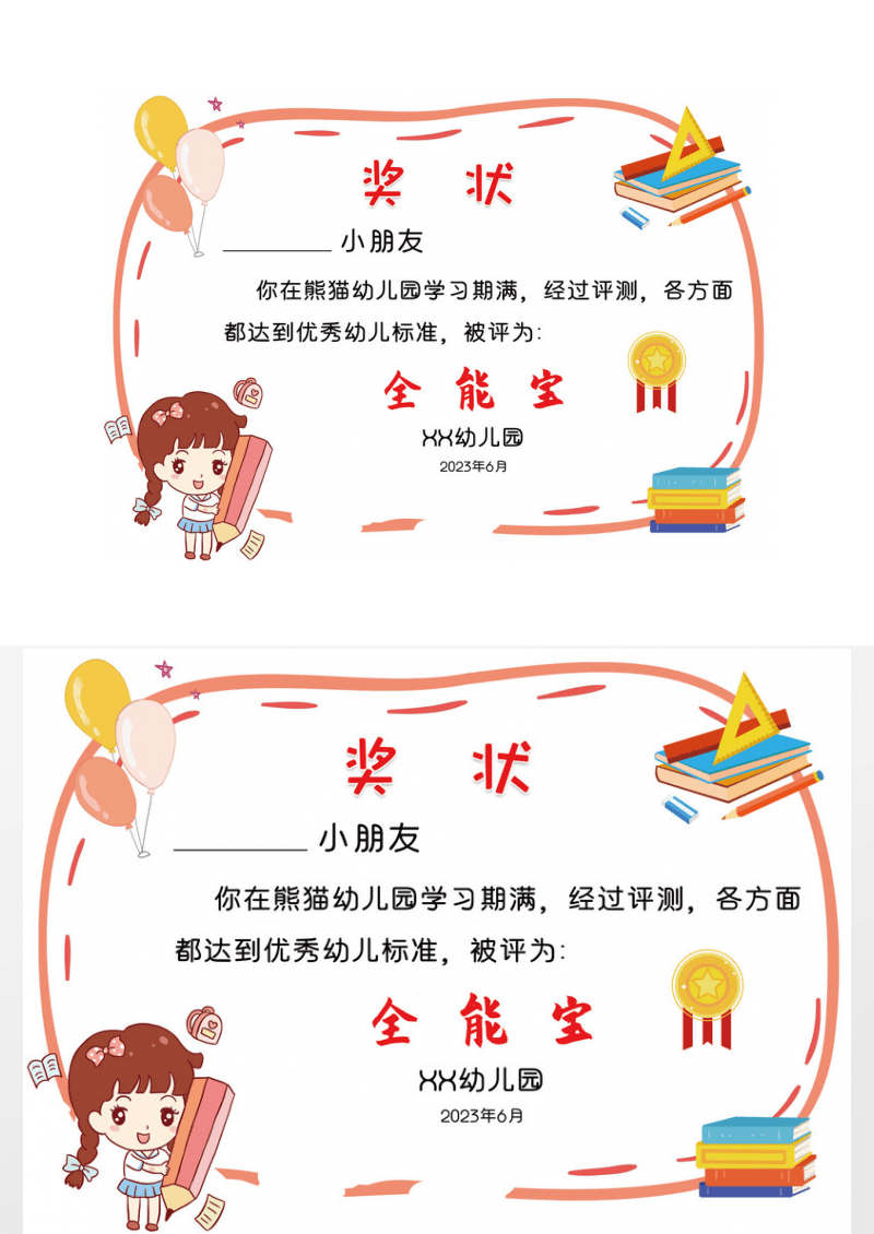 卡通简约幼儿园奖状小小智多星幼儿园奖状