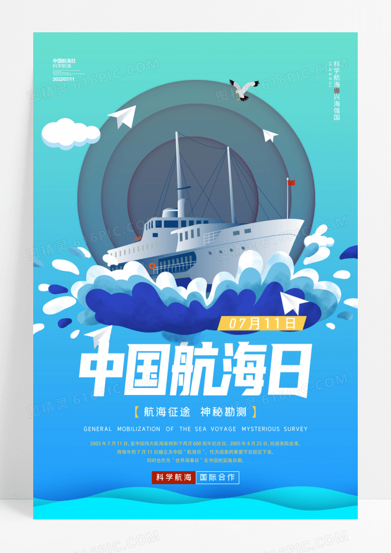 蓝色剪纸风格中国航海日海报设计