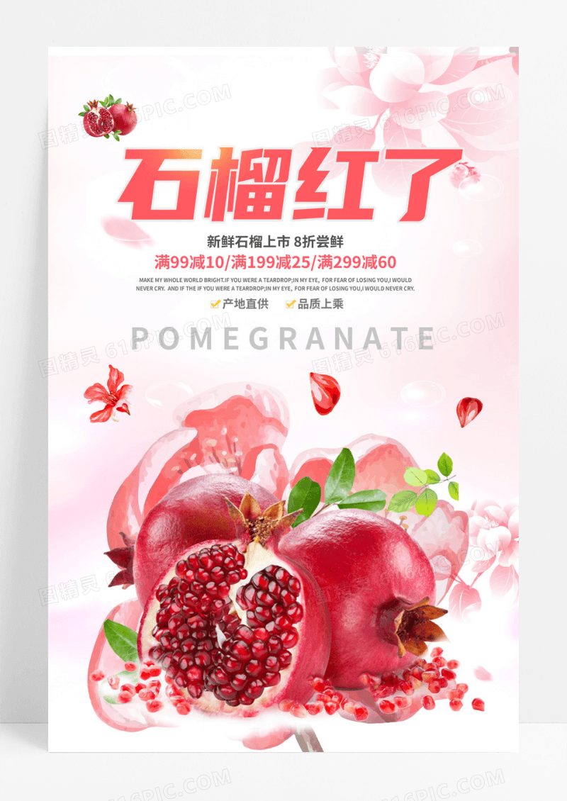 红色石榴红了水果石榴绿叶宣传海报