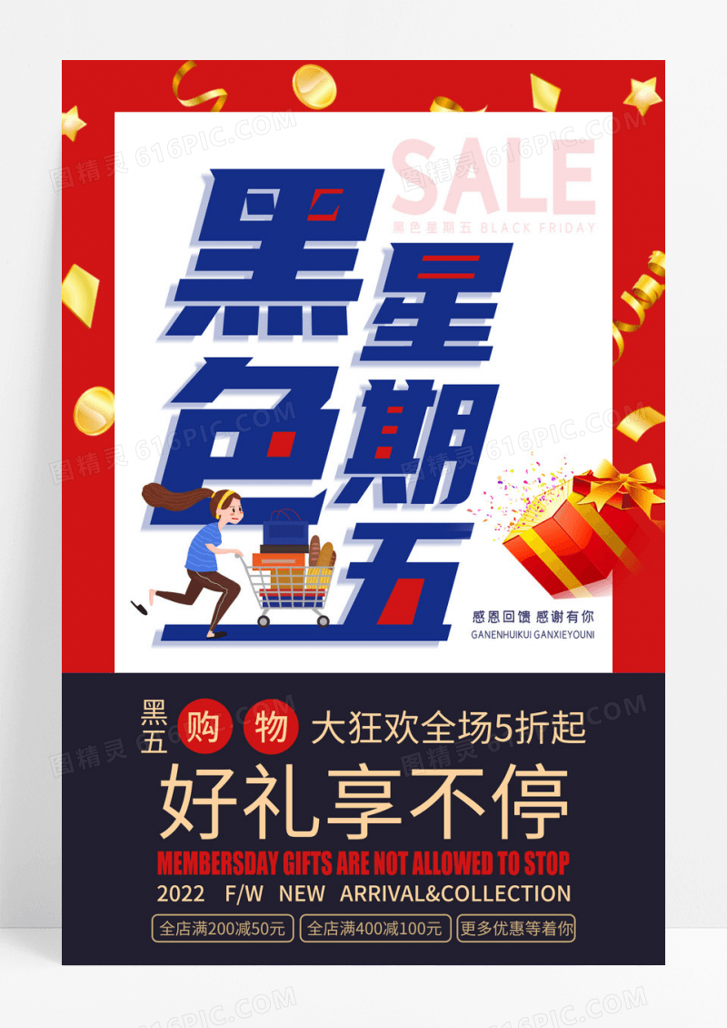 创意黑色星期五购物狂欢促销海报